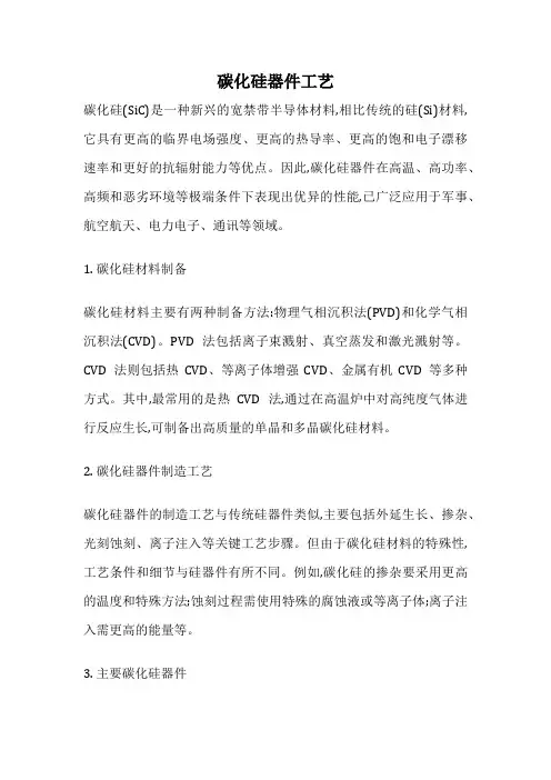 碳化硅器件工艺