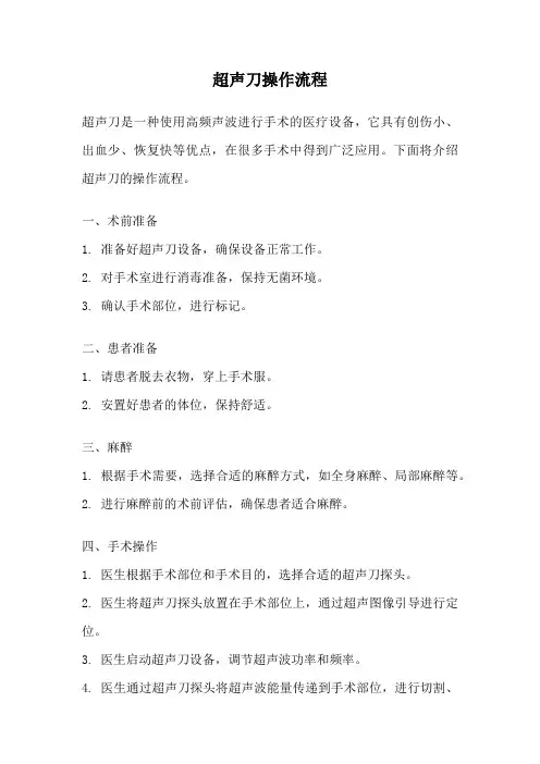 超声刀操作流程