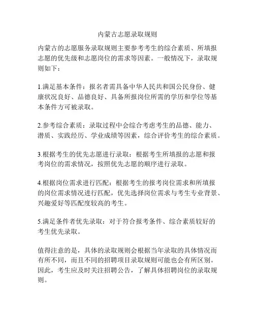 内蒙古志愿录取规则