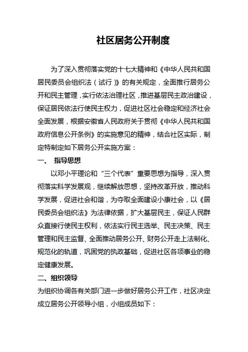 社区居务公开制度