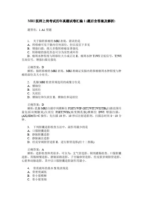 MRI医师上岗考试历年真题试卷汇编1(题后含答案及解析)