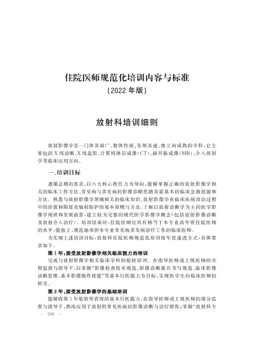 2022年住院医师规范化培训要求与细则(放射科)