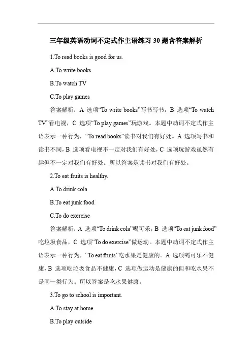 三年级英语动词不定式作主语练习30题含答案解析