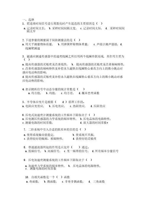 现代测试技术复习试题