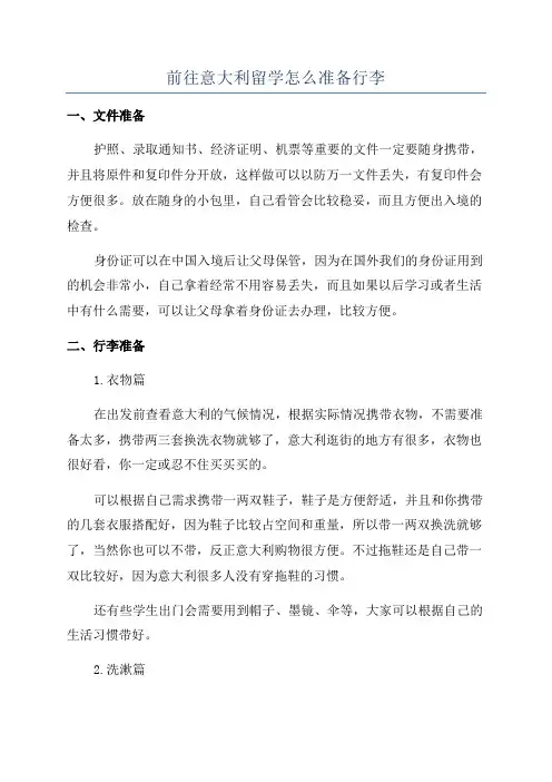 前往意大利留学怎么准备行李