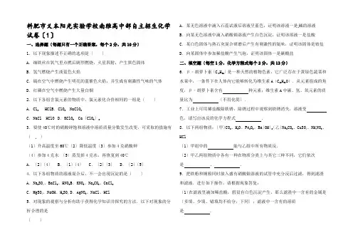 高一化学自主招生试卷高一全册化学试题