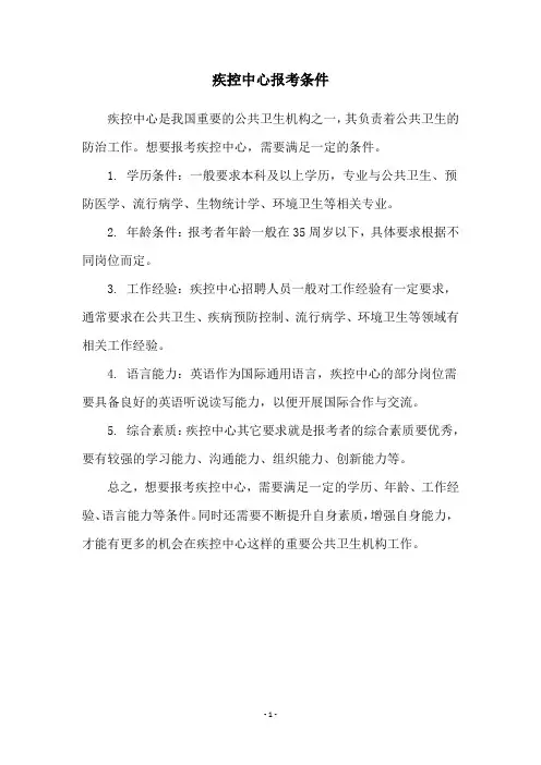 疾控中心报考条件