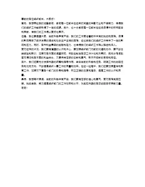 组织部长会议讲话稿范文