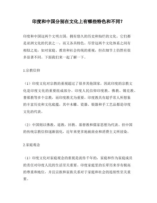 印度和中国分别在文化上有哪些特色和不同？