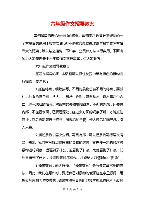 六年级作文指导教案