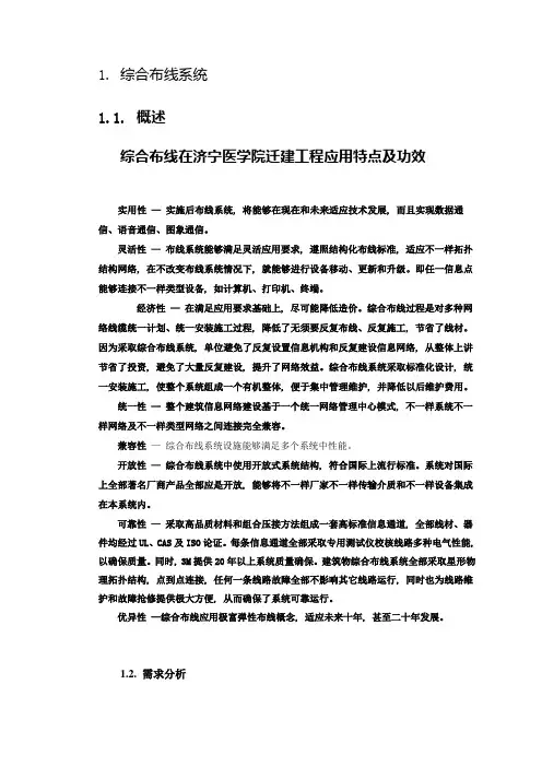 综合布线办公楼布线专项方案