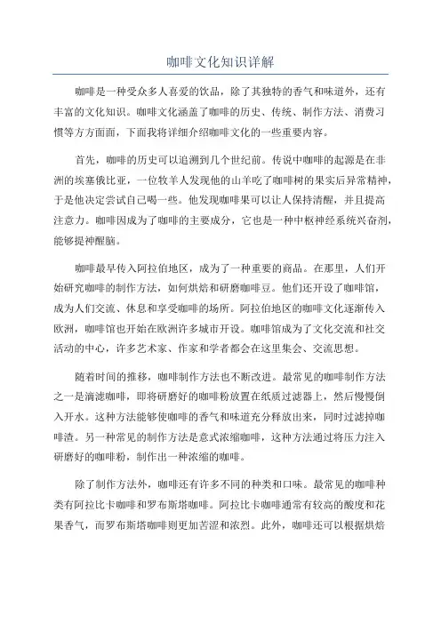 咖啡文化知识详解