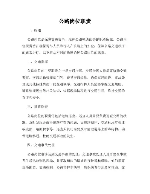 公路岗位职责