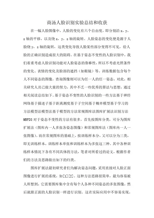 商汤人脸识别实验总结和收获