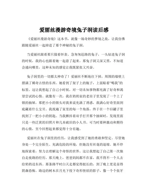 爱丽丝漫游奇境兔子洞读后感