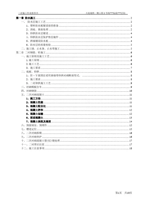 二衬施作业指导书