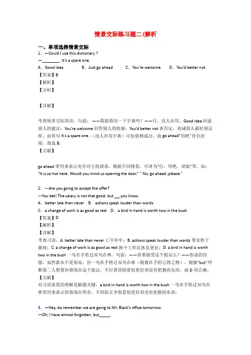 情景交际练习题二(解析