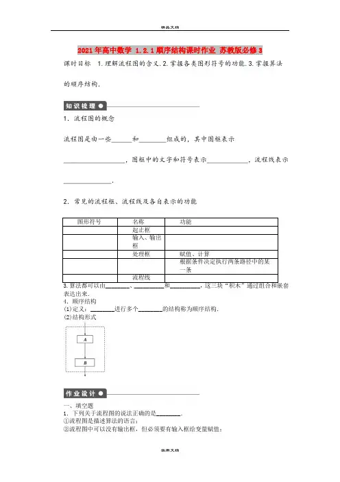 2021年高中数学 1.2.1顺序结构课时作业 苏教版必修3