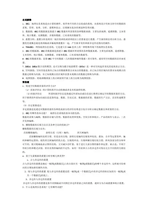地理信息系统试题