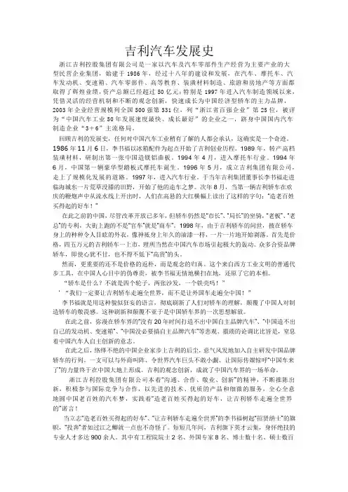 吉利汽车发展史