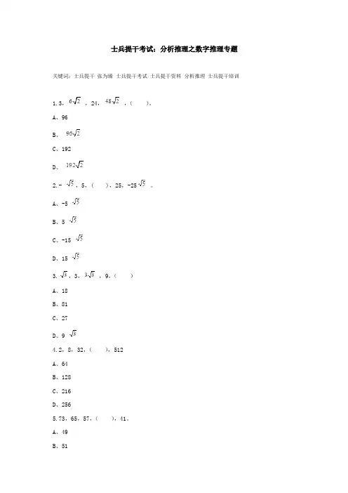 士兵提干考试：分析推理之数字推理专题