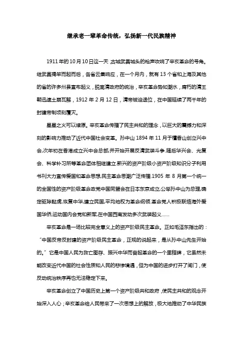 辛亥革命100周年征文
