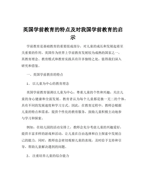 英国学前教育的特点及对我国学前教育的启示