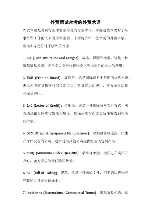 外贸面试常考的外贸术语