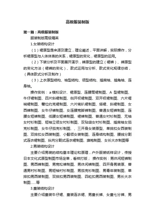 高级服装制版