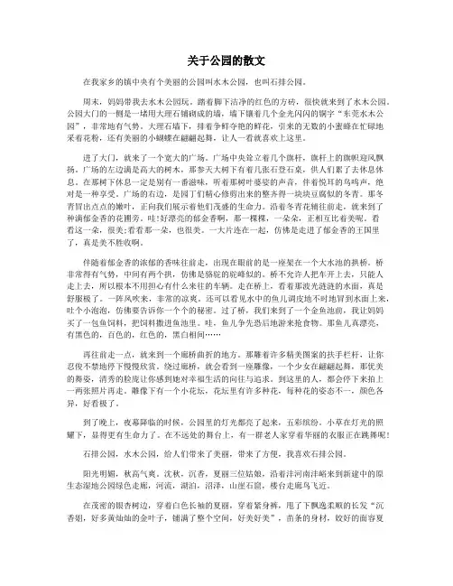 关于公园的散文