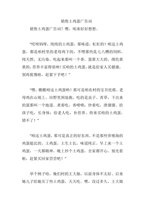 销售土鸡蛋广告词