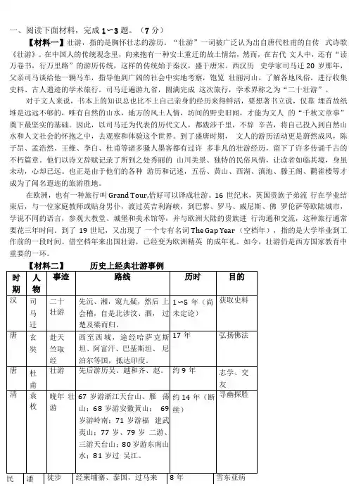 2019年河北中考语文专项训练非连续性文本