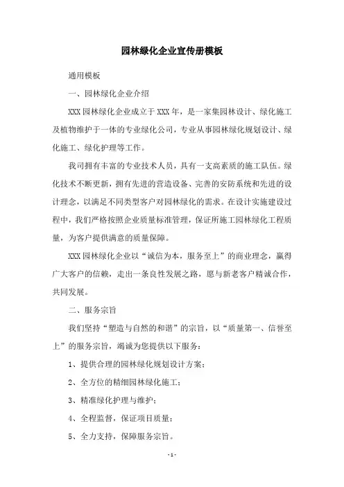 园林绿化企业宣传册模板