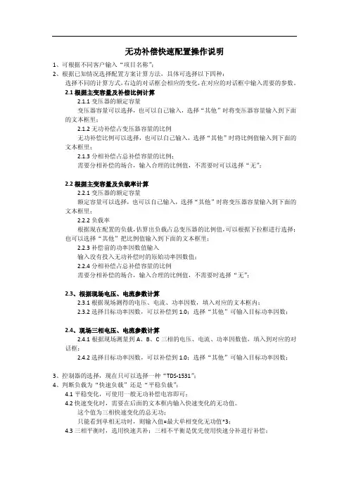 无功补偿快速配置操作说明