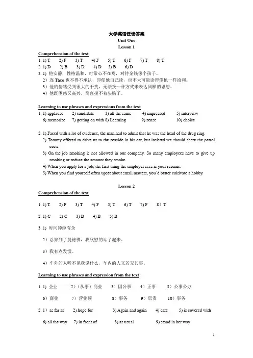 大学英语泛读答案