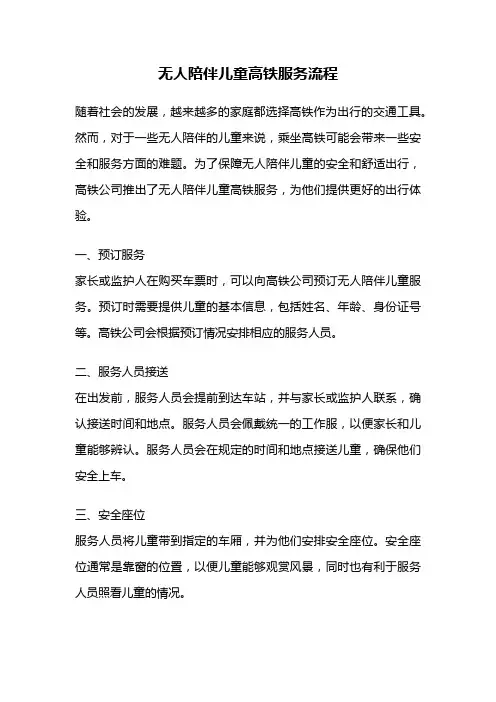 无人陪伴儿童高铁服务流程
