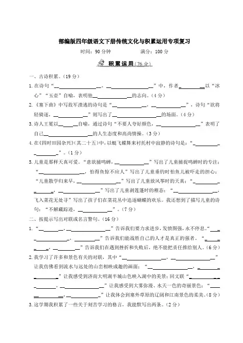部编版四年级语文下册期末传统文化与积累运用专项复习附答案