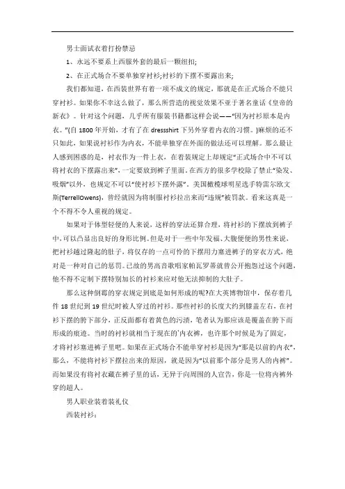男士面试衣着打扮禁忌