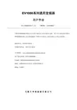 EV1000系列通用变频器 说明书