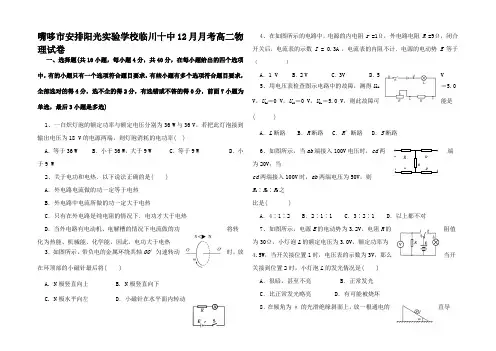 高二物理上学期12月月考试题高二全册物理试题_02