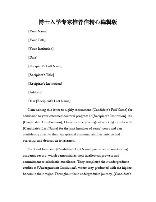 博士入学专家推荐信精心编辑版