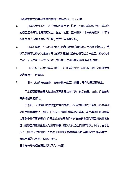为什么日本总会发生地震与海啸