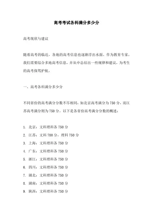 高考考试各科满分多少分