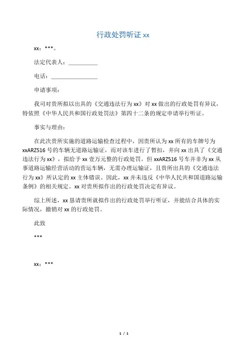 行政处罚听证