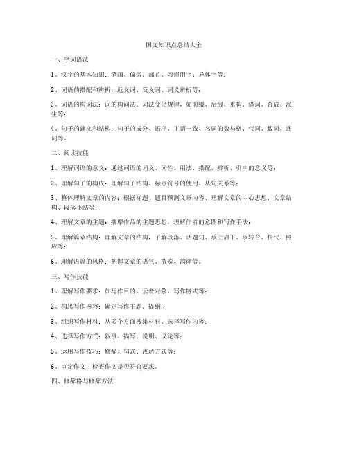 国文知识点总结大全