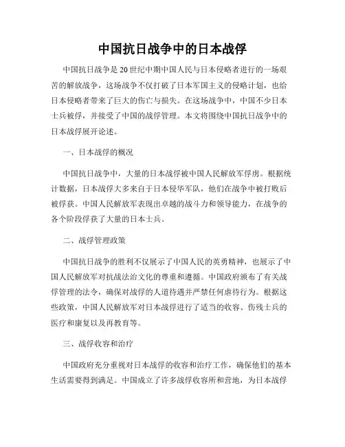 中国抗日战争中的日本战俘