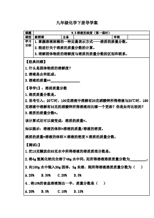 九年级化学下册导学案