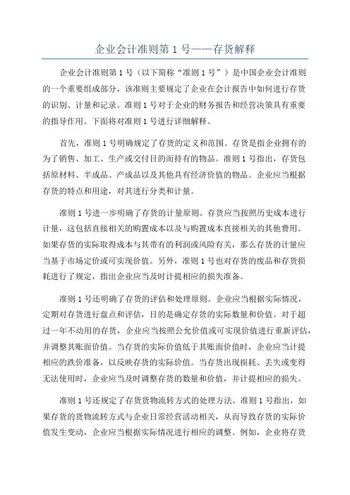 企业会计准则第1号——存货解释