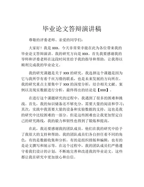 毕业论文答辩演讲稿(精选10篇)