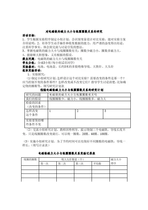 对电磁铁的磁力大小与线圈圈数关系的研究